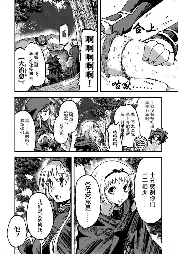 《骸骨骑士大人异世界冒险中》漫画最新章节第37话免费下拉式在线观看章节第【24】张图片