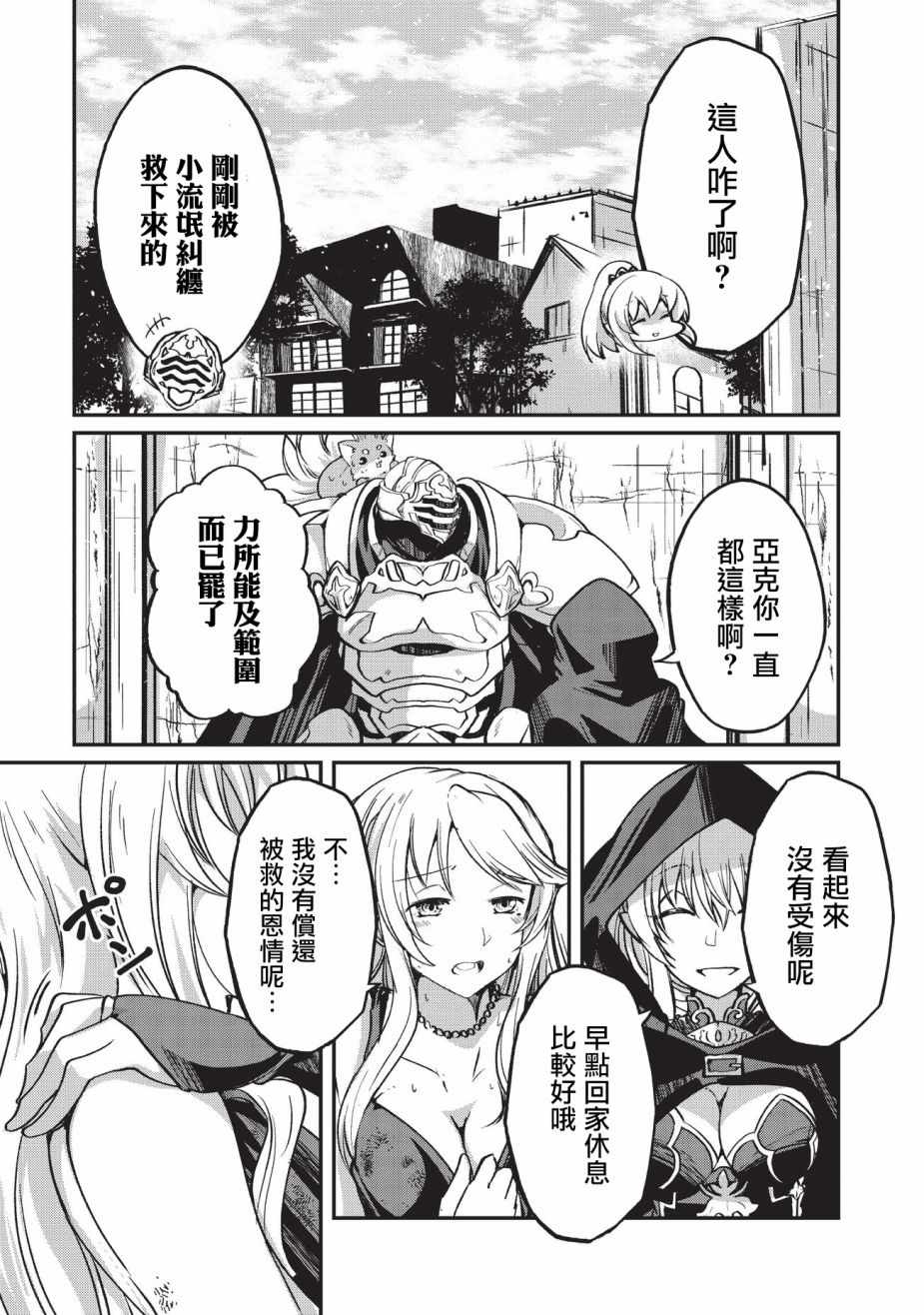 《骸骨骑士大人异世界冒险中》漫画最新章节第18话免费下拉式在线观看章节第【12】张图片