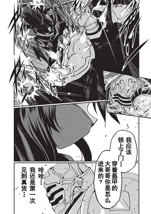 《骸骨骑士大人异世界冒险中》漫画最新章节第7话免费下拉式在线观看章节第【16】张图片