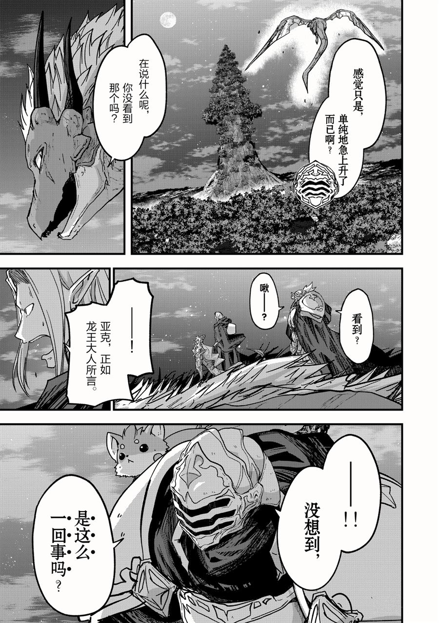 《骸骨骑士大人异世界冒险中》漫画最新章节第46话 试看版免费下拉式在线观看章节第【13】张图片