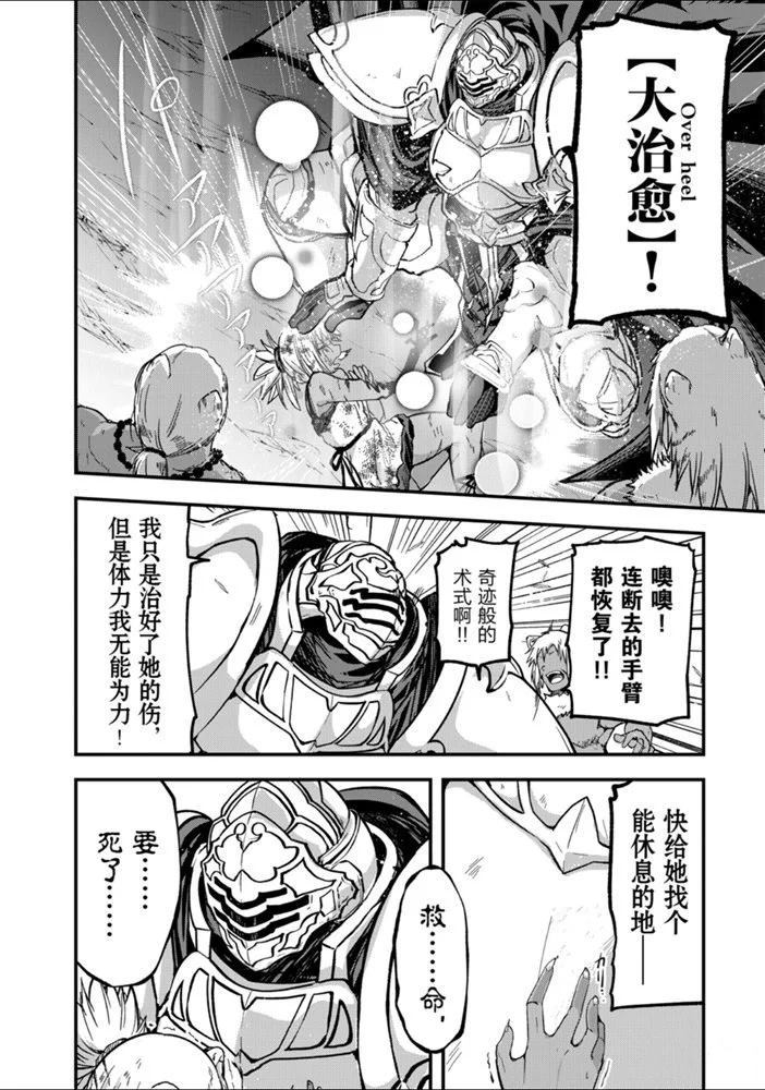 《骸骨骑士大人异世界冒险中》漫画最新章节第29话 试看版免费下拉式在线观看章节第【12】张图片