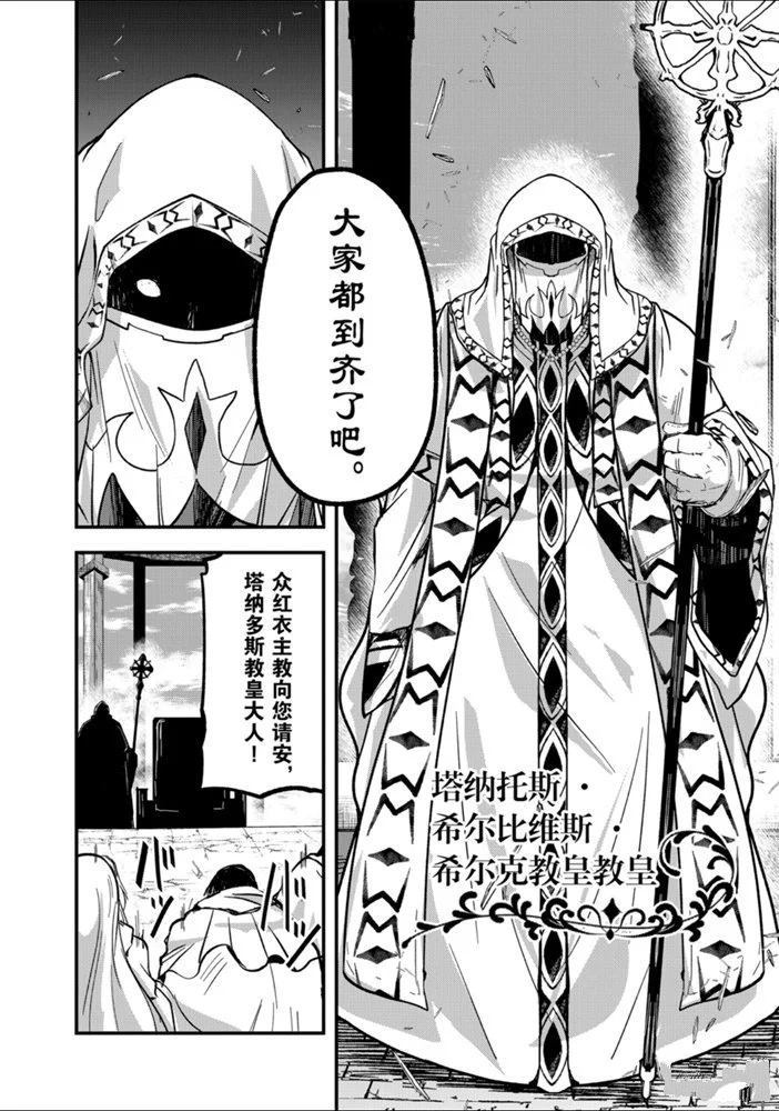 《骸骨骑士大人异世界冒险中》漫画最新章节第33话免费下拉式在线观看章节第【20】张图片