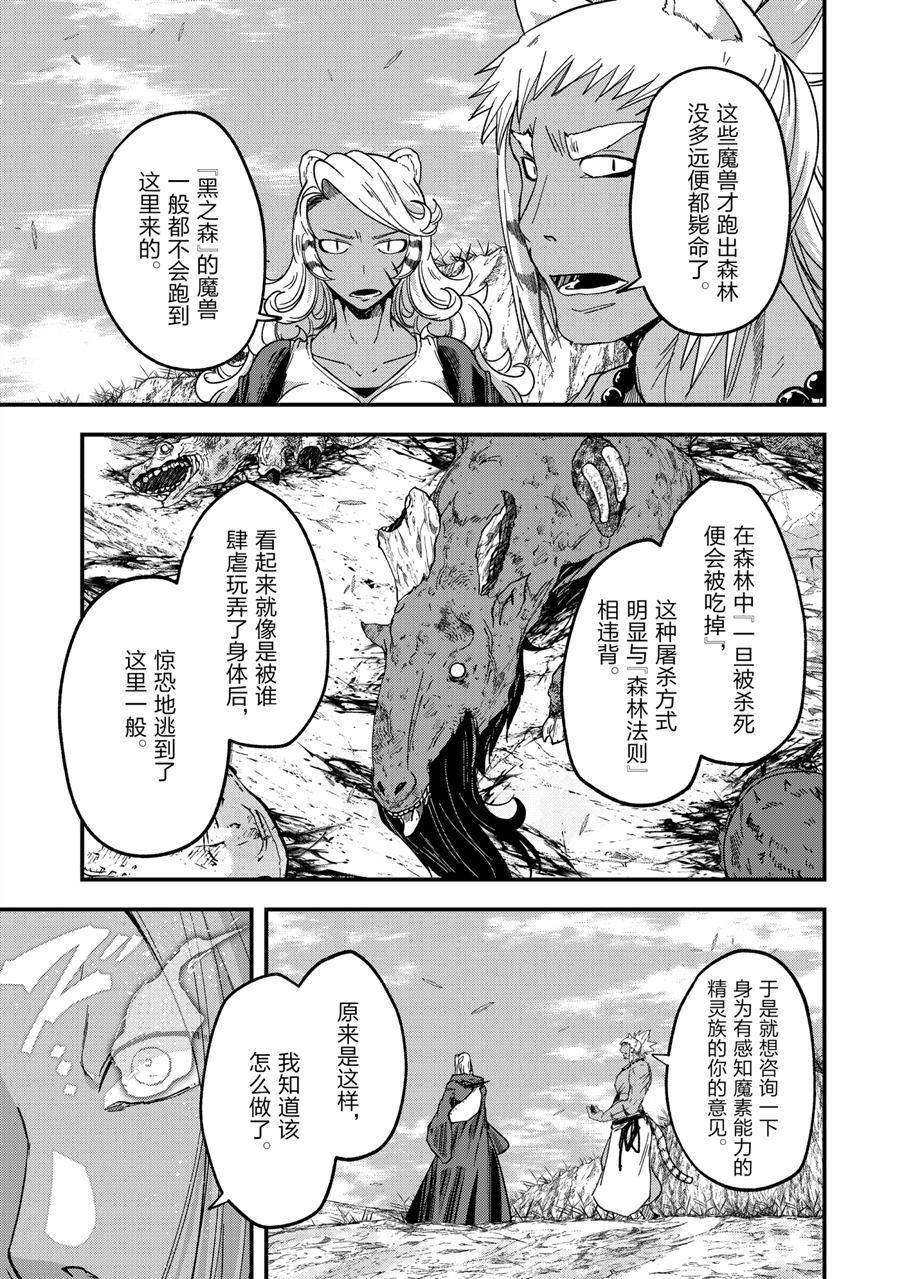 《骸骨骑士大人异世界冒险中》漫画最新章节第45话 试看版免费下拉式在线观看章节第【11】张图片