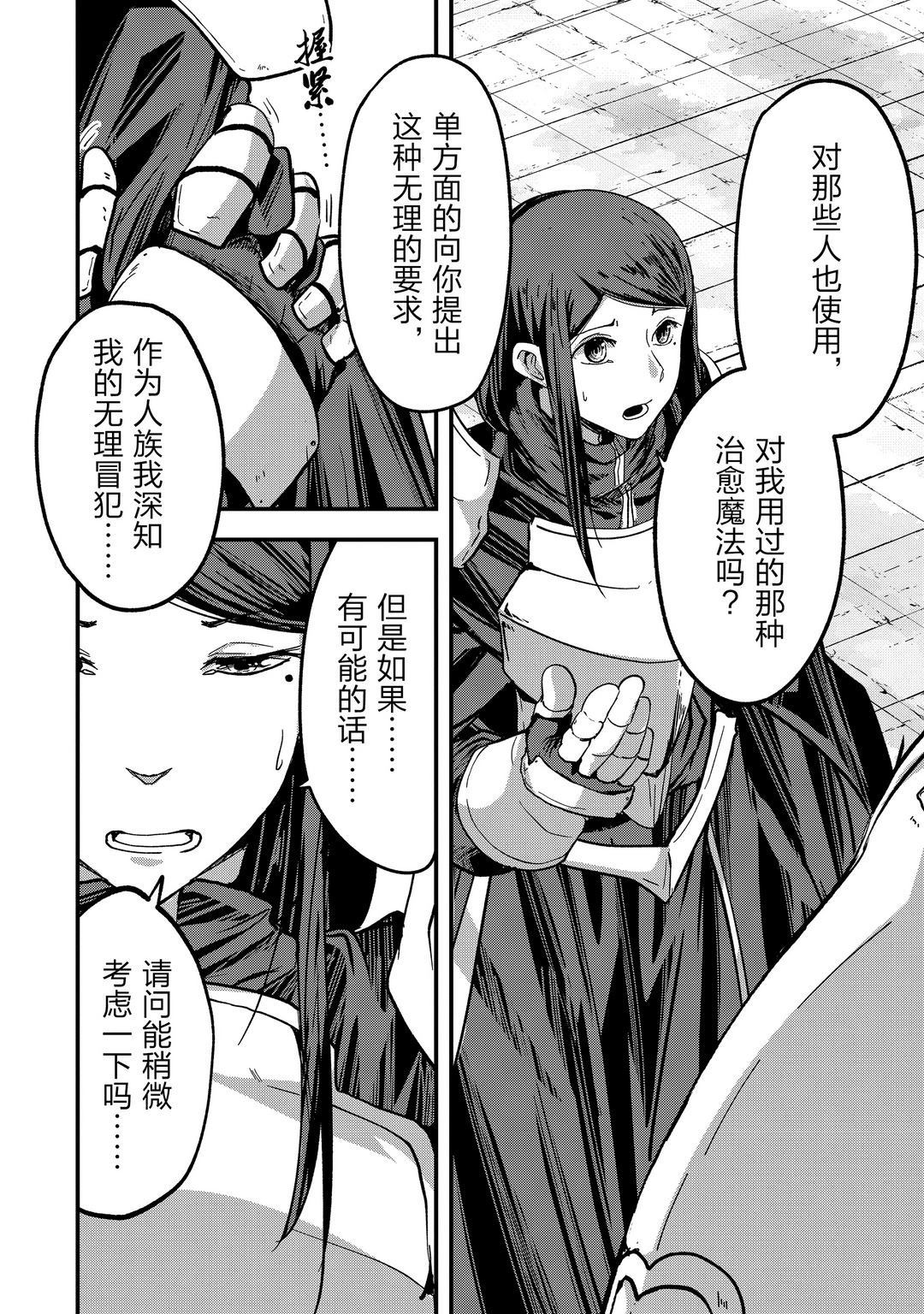 《骸骨骑士大人异世界冒险中》漫画最新章节第39话 试看版免费下拉式在线观看章节第【8】张图片