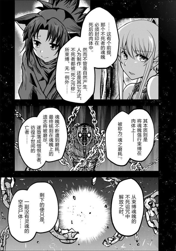 《骸骨骑士大人异世界冒险中》漫画最新章节第31话 试看版免费下拉式在线观看章节第【7】张图片