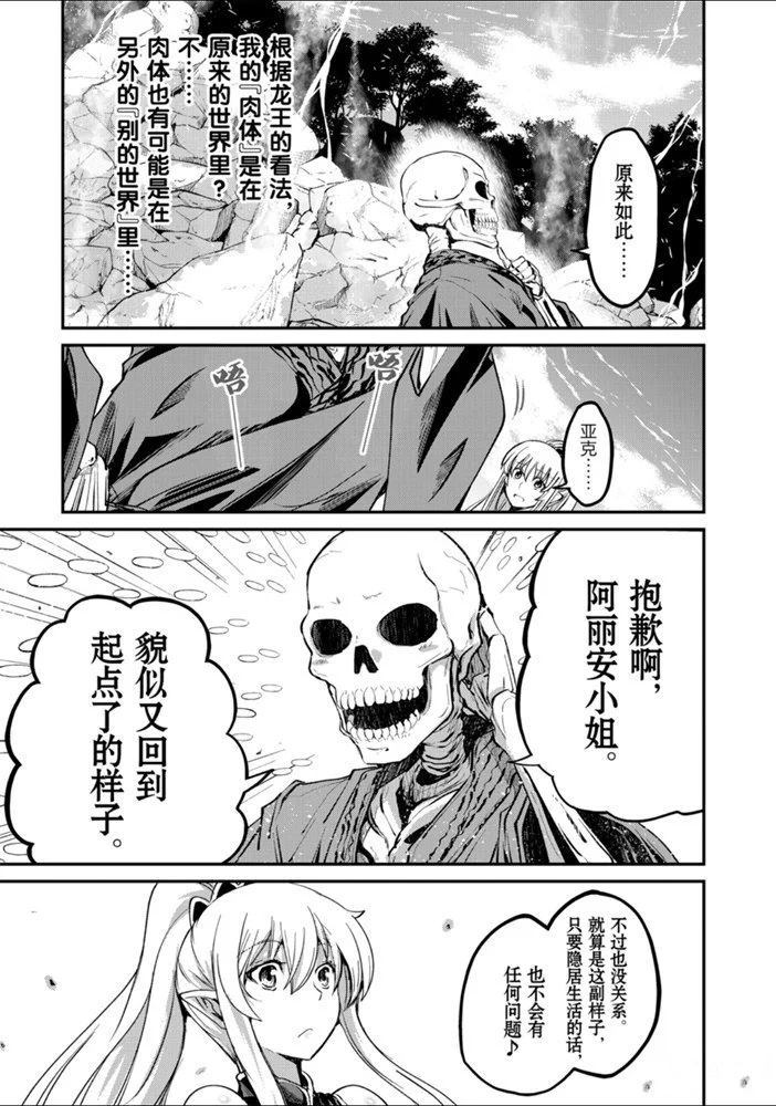 《骸骨骑士大人异世界冒险中》漫画最新章节第24话 试看版免费下拉式在线观看章节第【21】张图片