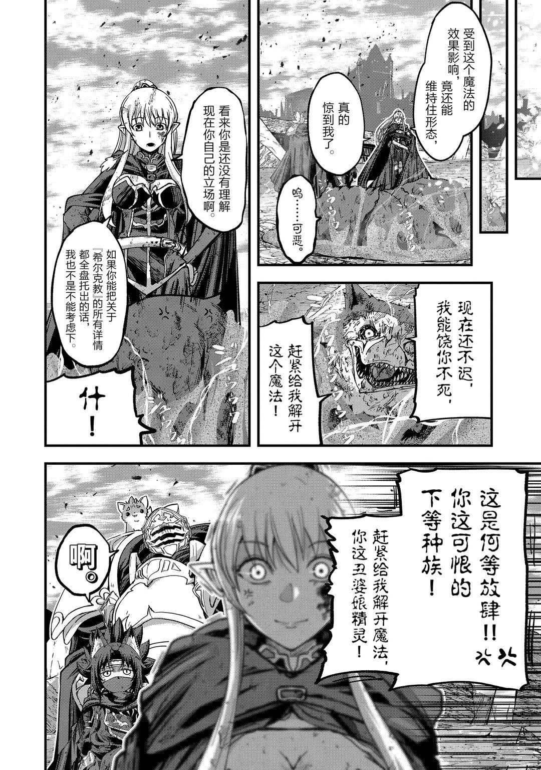 《骸骨骑士大人异世界冒险中》漫画最新章节第41话免费下拉式在线观看章节第【38】张图片