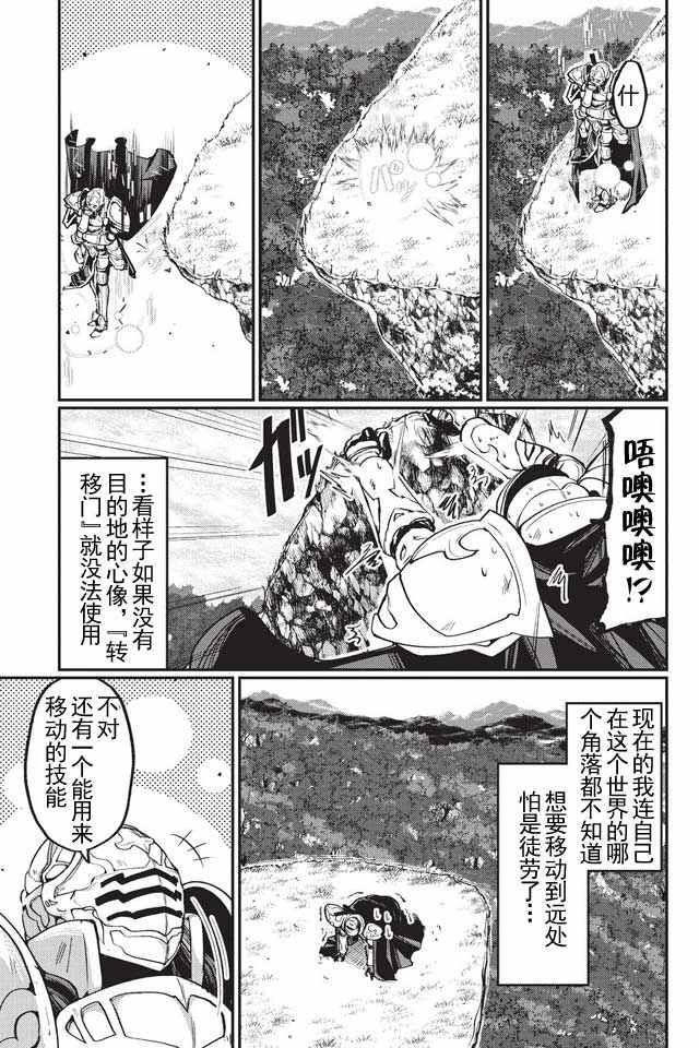 《骸骨骑士大人异世界冒险中》漫画最新章节第1话免费下拉式在线观看章节第【11】张图片