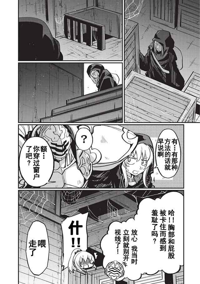 《骸骨骑士大人异世界冒险中》漫画最新章节第7话免费下拉式在线观看章节第【8】张图片