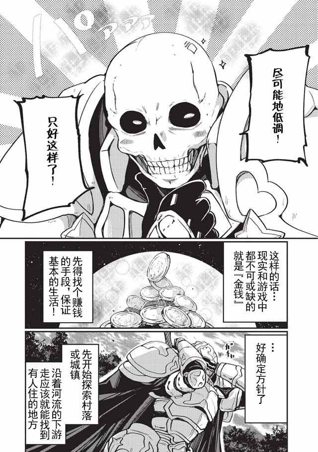 《骸骨骑士大人异世界冒险中》漫画最新章节第1话免费下拉式在线观看章节第【17】张图片