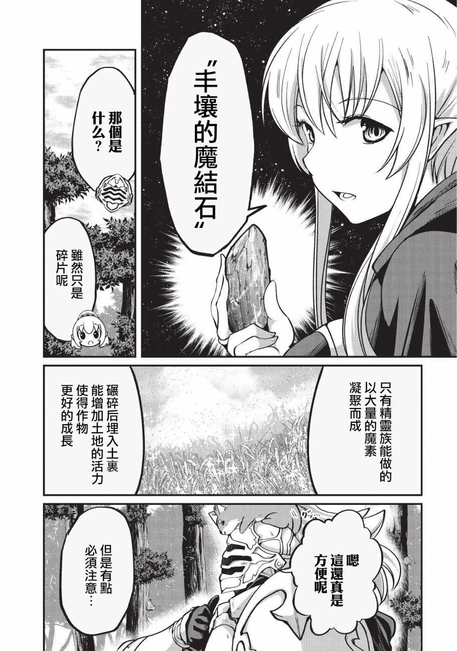 《骸骨骑士大人异世界冒险中》漫画最新章节第17话免费下拉式在线观看章节第【14】张图片