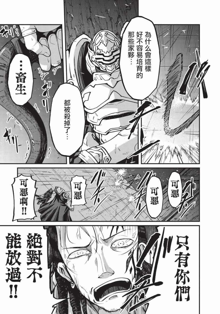 《骸骨骑士大人异世界冒险中》漫画最新章节第19话免费下拉式在线观看章节第【24】张图片