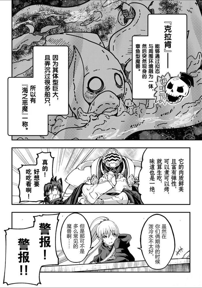 《骸骨骑士大人异世界冒险中》漫画最新章节第26话 试看版免费下拉式在线观看章节第【17】张图片