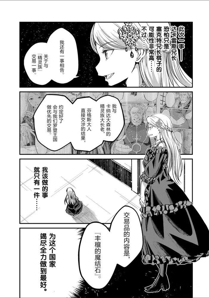 《骸骨骑士大人异世界冒险中》漫画最新章节第24话 试看版免费下拉式在线观看章节第【10】张图片