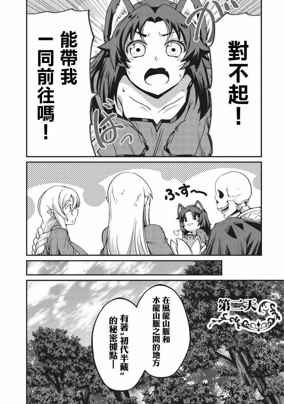 《骸骨骑士大人异世界冒险中》漫画最新章节第21话免费下拉式在线观看章节第【18】张图片