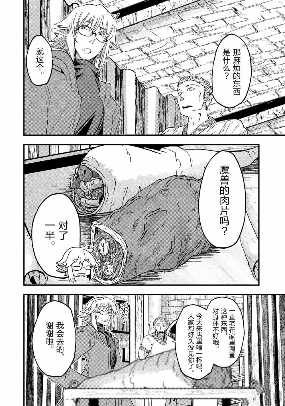 《骸骨骑士大人异世界冒险中》漫画最新章节第49话免费下拉式在线观看章节第【12】张图片