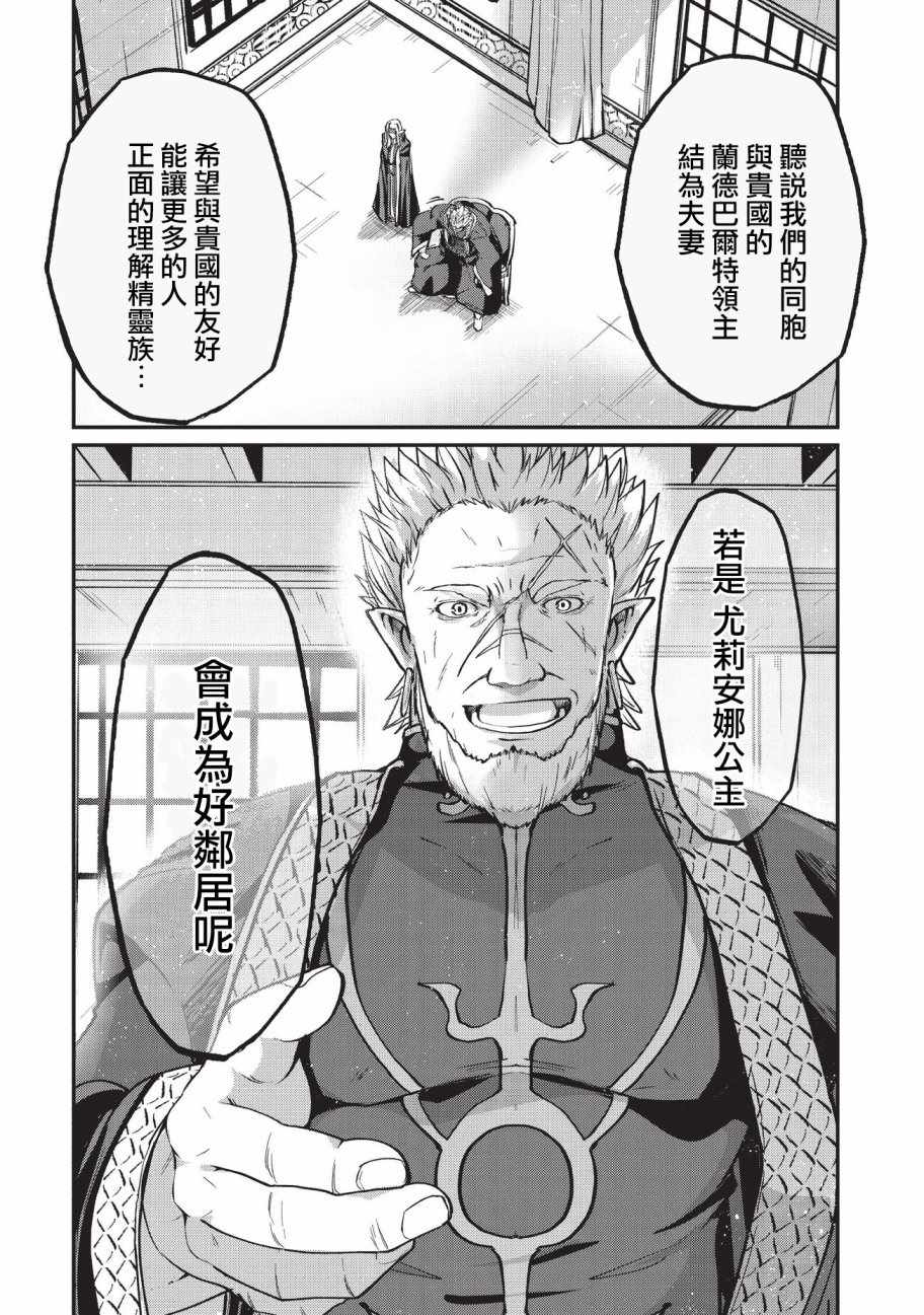 《骸骨骑士大人异世界冒险中》漫画最新章节第17话免费下拉式在线观看章节第【7】张图片