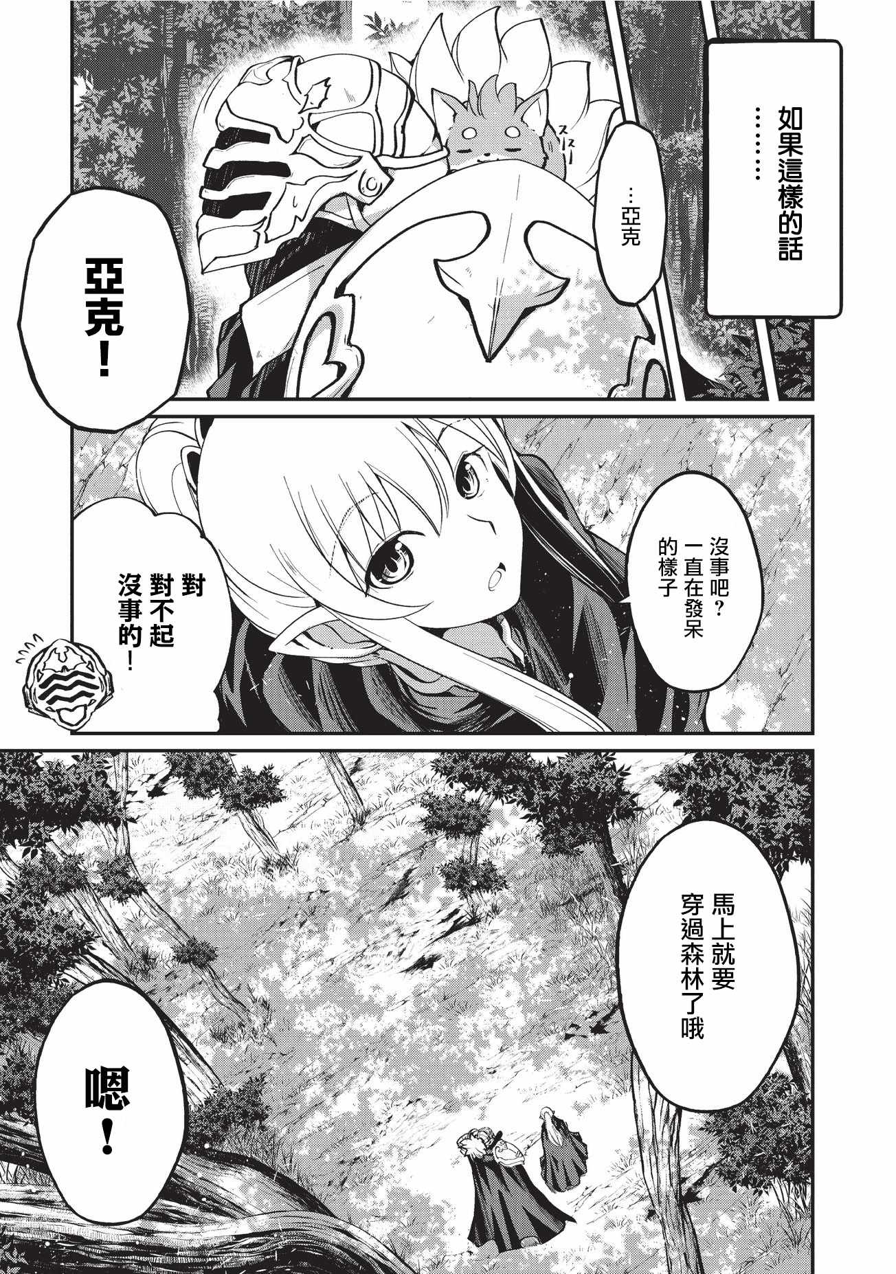 《骸骨骑士大人异世界冒险中》漫画最新章节第11话免费下拉式在线观看章节第【3】张图片