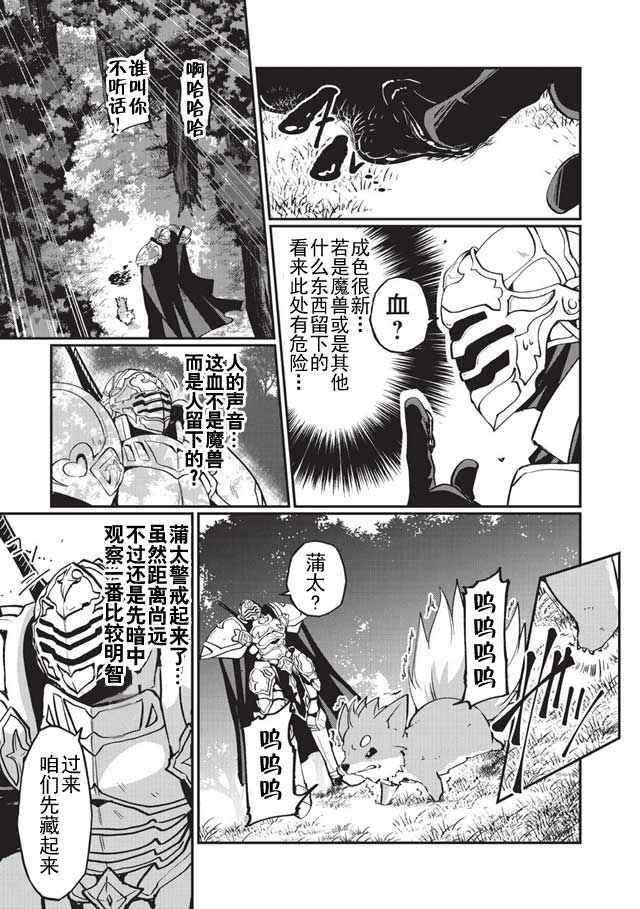 《骸骨骑士大人异世界冒险中》漫画最新章节第4话免费下拉式在线观看章节第【24】张图片