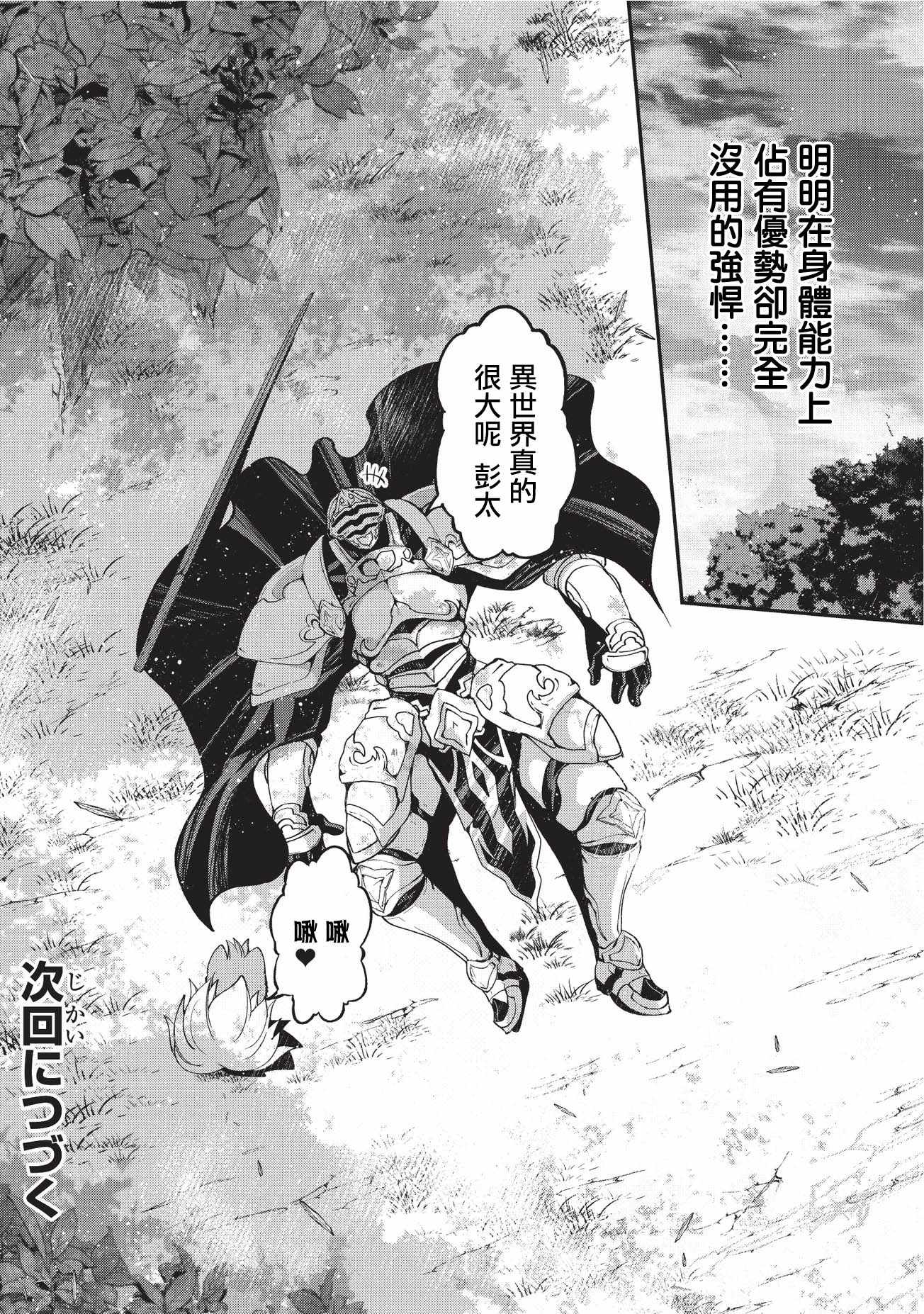 《骸骨骑士大人异世界冒险中》漫画最新章节第9话免费下拉式在线观看章节第【30】张图片