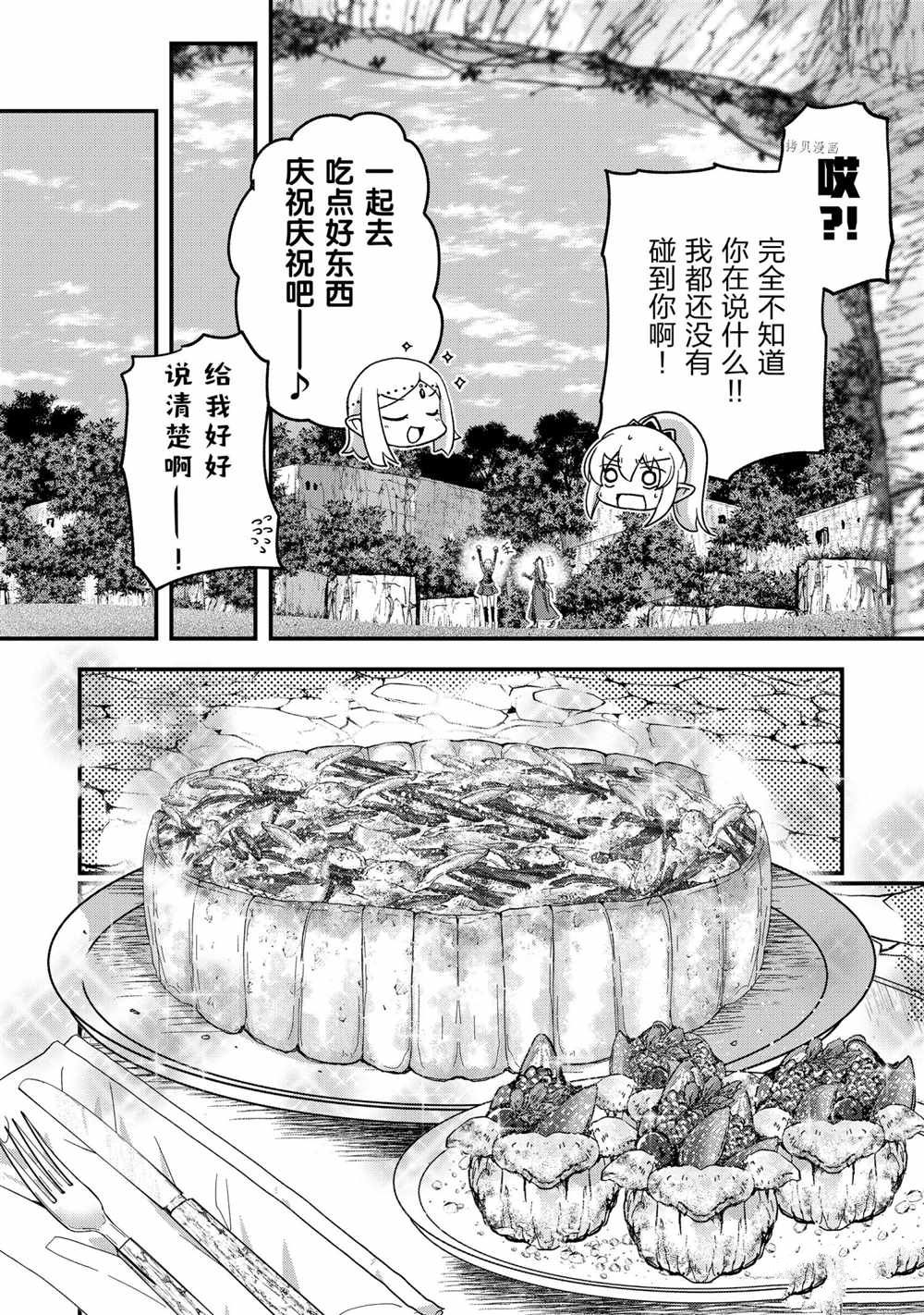 《骸骨骑士大人异世界冒险中》漫画最新章节第49话免费下拉式在线观看章节第【30】张图片