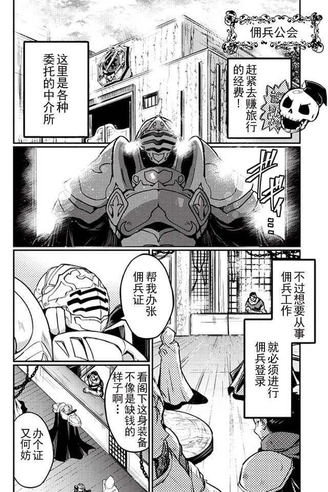 《骸骨骑士大人异世界冒险中》漫画最新章节第2话免费下拉式在线观看章节第【6】张图片