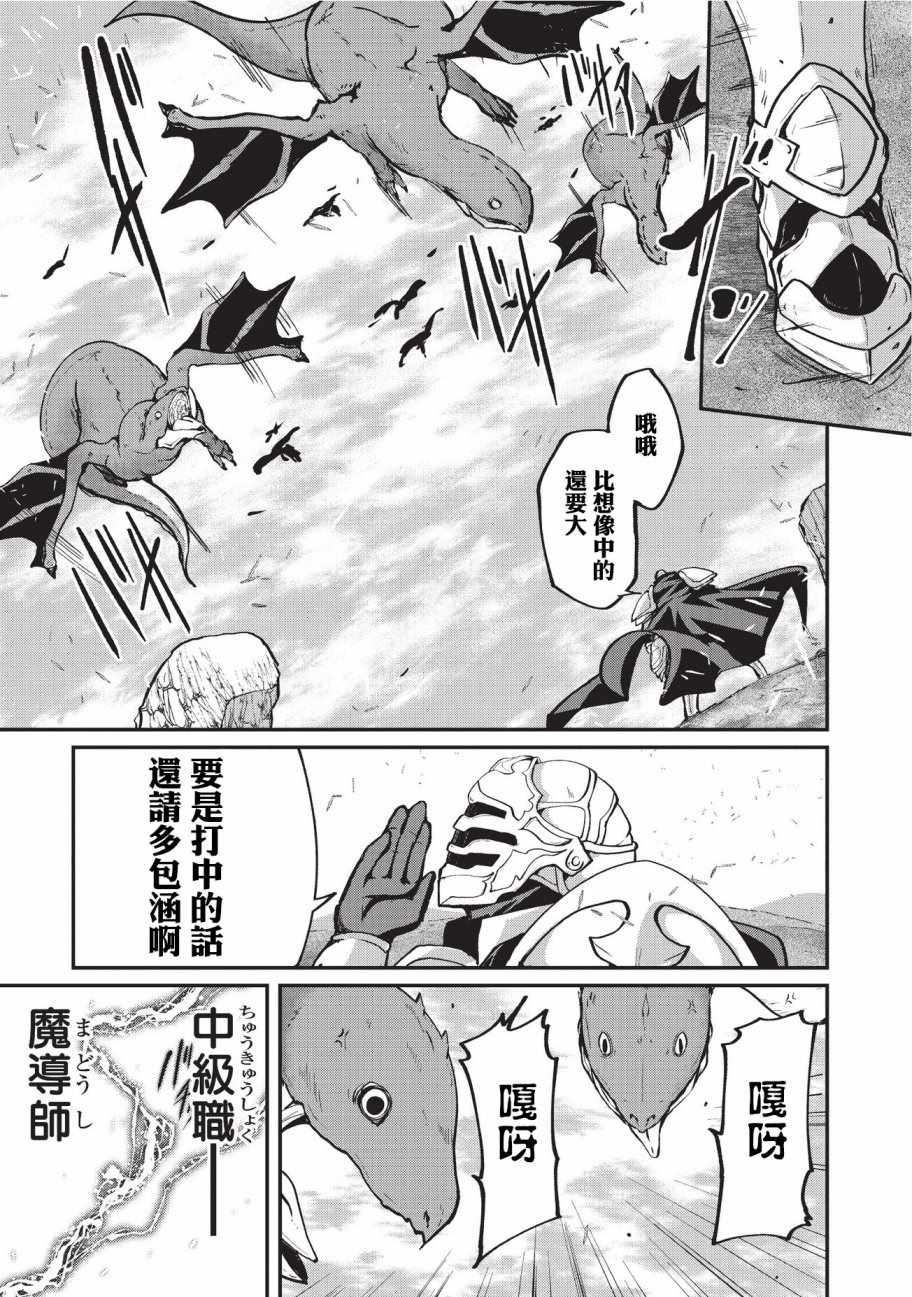 《骸骨骑士大人异世界冒险中》漫画最新章节第15话免费下拉式在线观看章节第【9】张图片