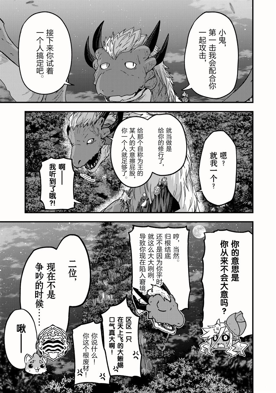 《骸骨骑士大人异世界冒险中》漫画最新章节第46话 试看版免费下拉式在线观看章节第【17】张图片