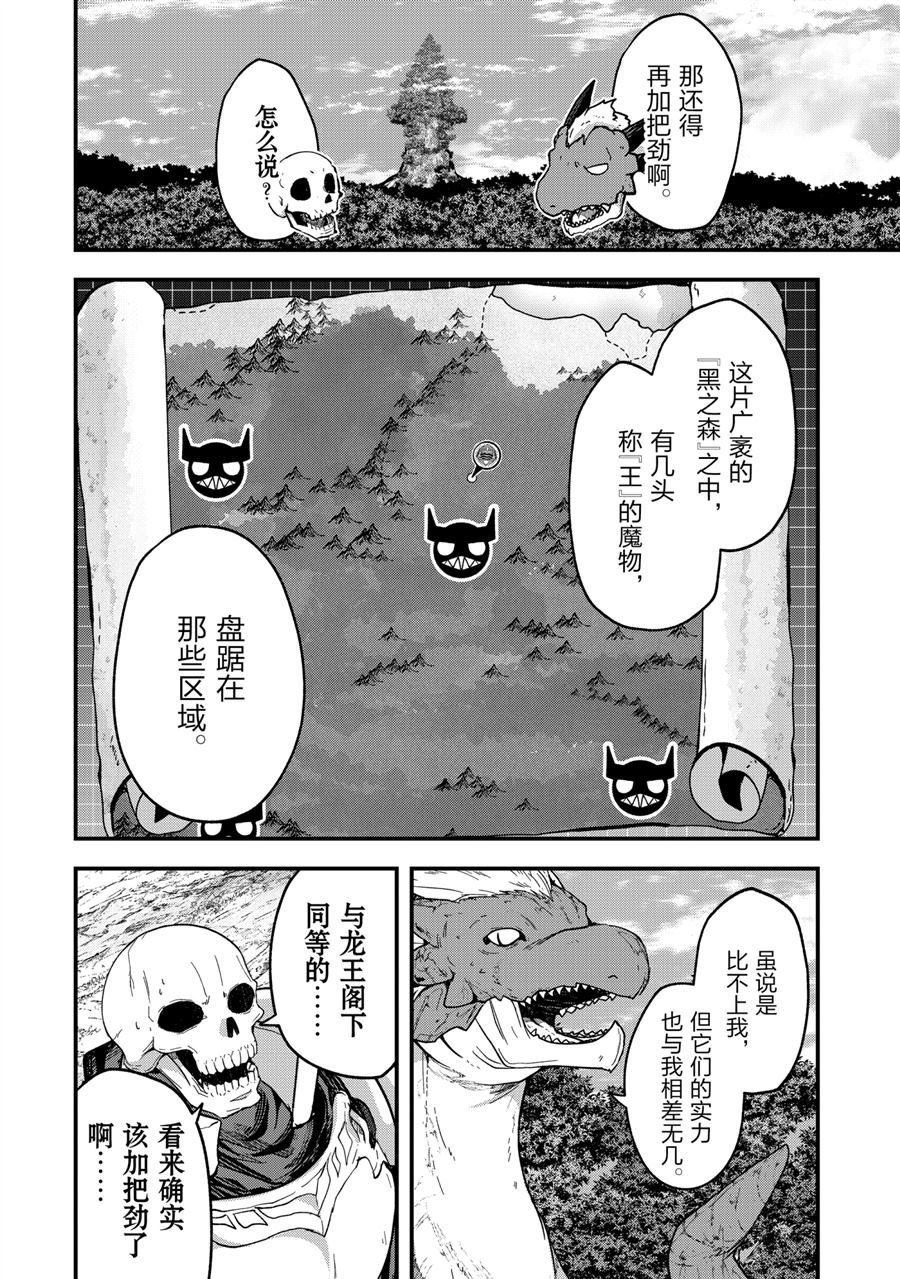 《骸骨骑士大人异世界冒险中》漫画最新章节第45话 试看版免费下拉式在线观看章节第【28】张图片