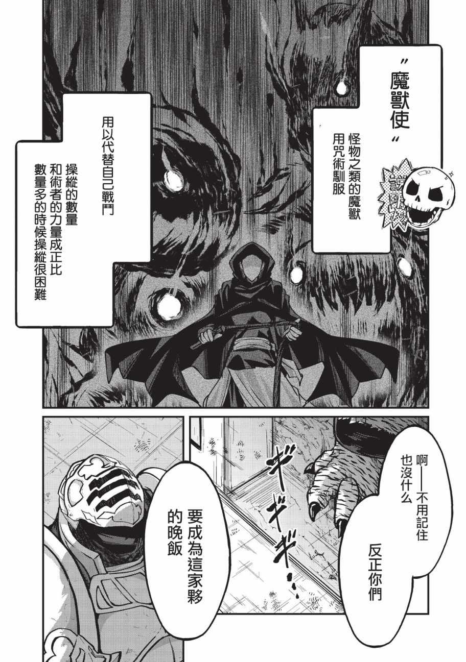 《骸骨骑士大人异世界冒险中》漫画最新章节第19话免费下拉式在线观看章节第【9】张图片