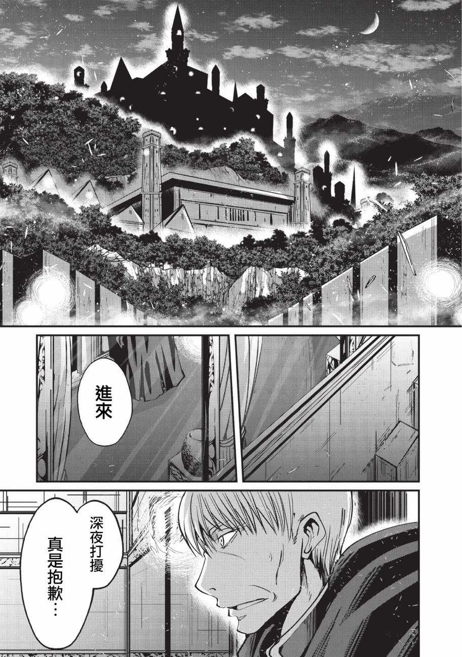 《骸骨骑士大人异世界冒险中》漫画最新章节第20话免费下拉式在线观看章节第【1】张图片