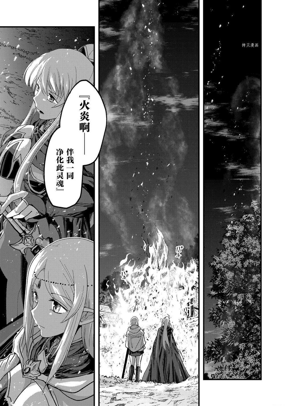 《骸骨骑士大人异世界冒险中》漫画最新章节第50话 试看版免费下拉式在线观看章节第【25】张图片