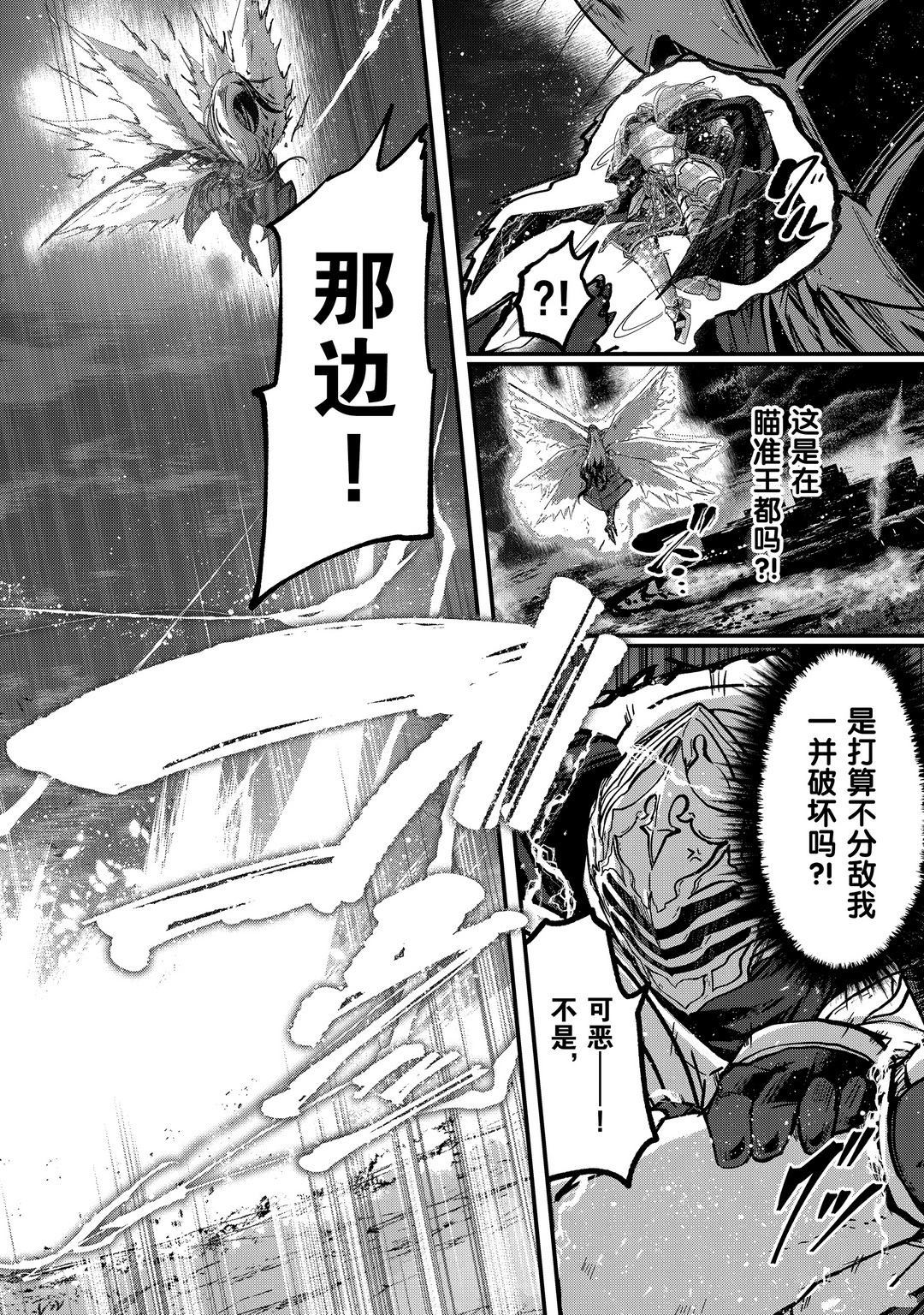 《骸骨骑士大人异世界冒险中》漫画最新章节第40话 试看版免费下拉式在线观看章节第【14】张图片