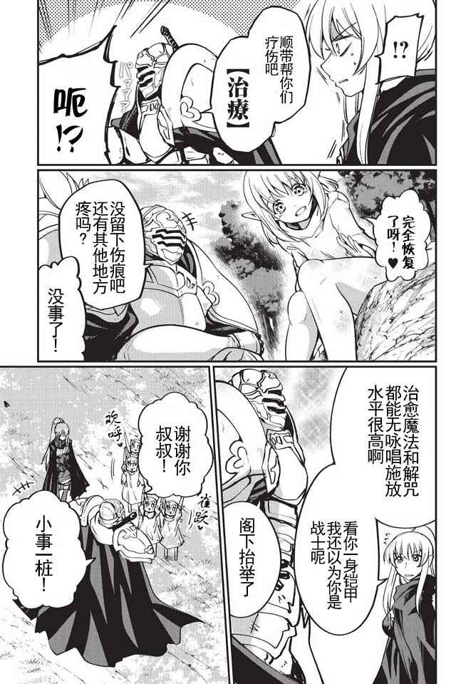 《骸骨骑士大人异世界冒险中》漫画最新章节第5话免费下拉式在线观看章节第【19】张图片