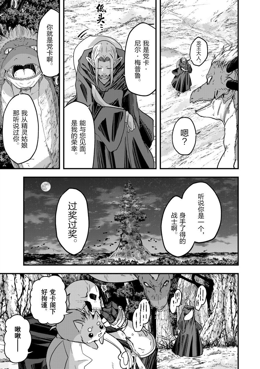 《骸骨骑士大人异世界冒险中》漫画最新章节第45话 试看版免费下拉式在线观看章节第【33】张图片