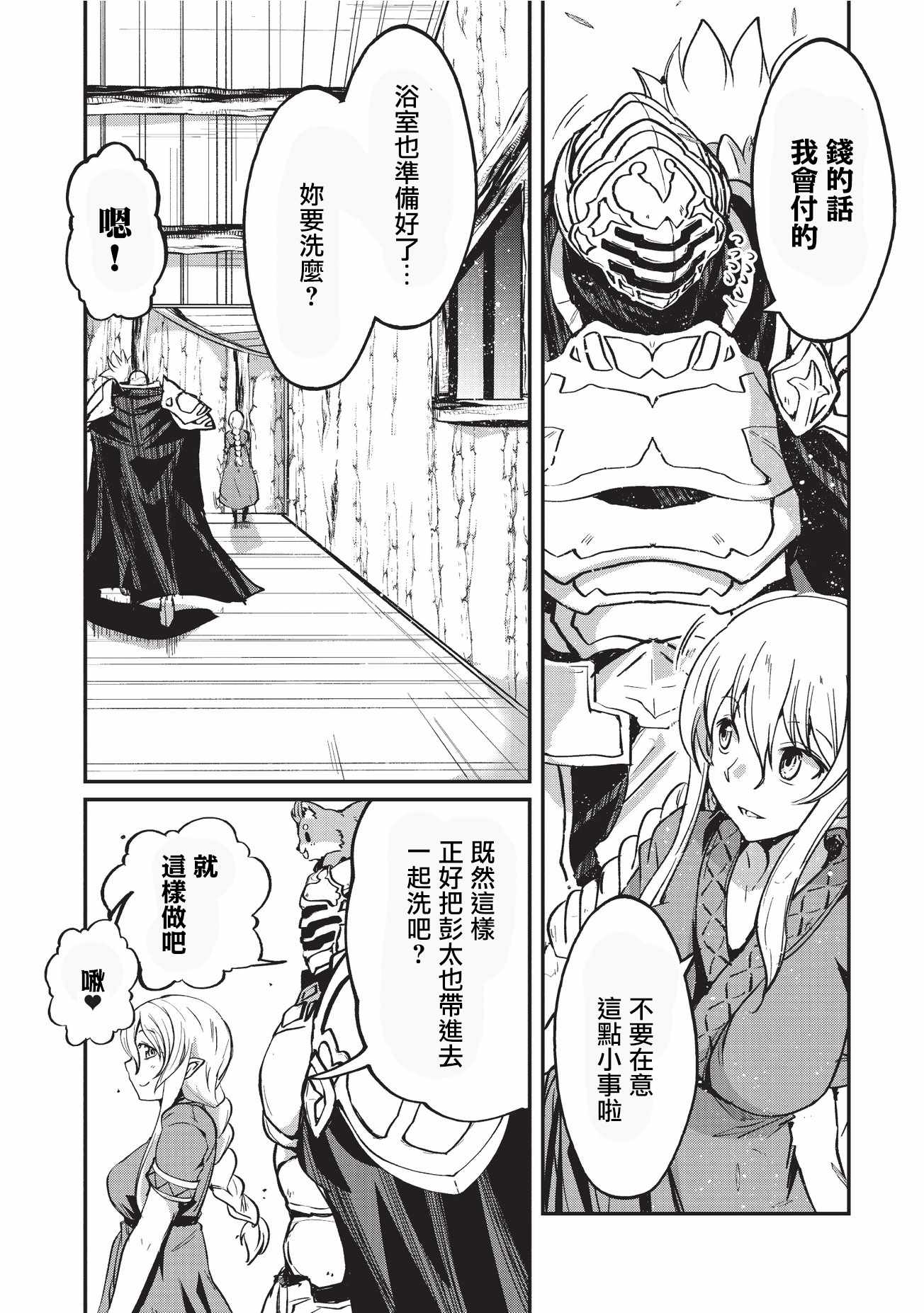 《骸骨骑士大人异世界冒险中》漫画最新章节第10话免费下拉式在线观看章节第【22】张图片