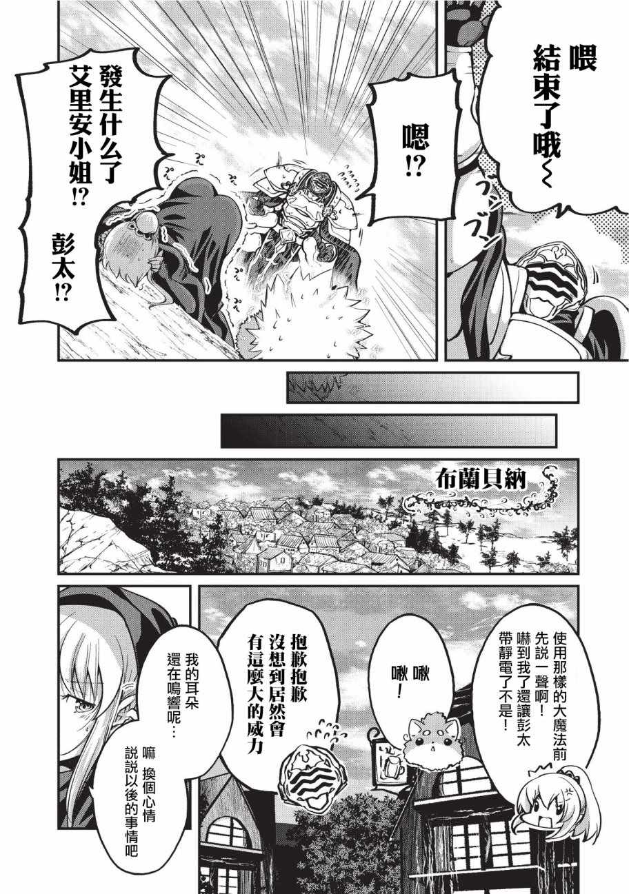 《骸骨骑士大人异世界冒险中》漫画最新章节第15话免费下拉式在线观看章节第【12】张图片