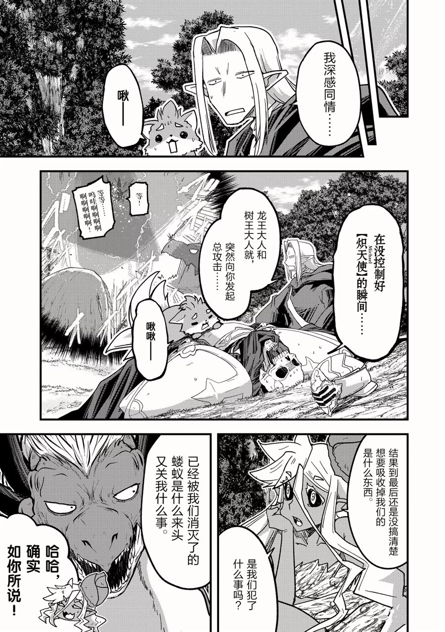 《骸骨骑士大人异世界冒险中》漫画最新章节第47话 试看版免费下拉式在线观看章节第【29】张图片