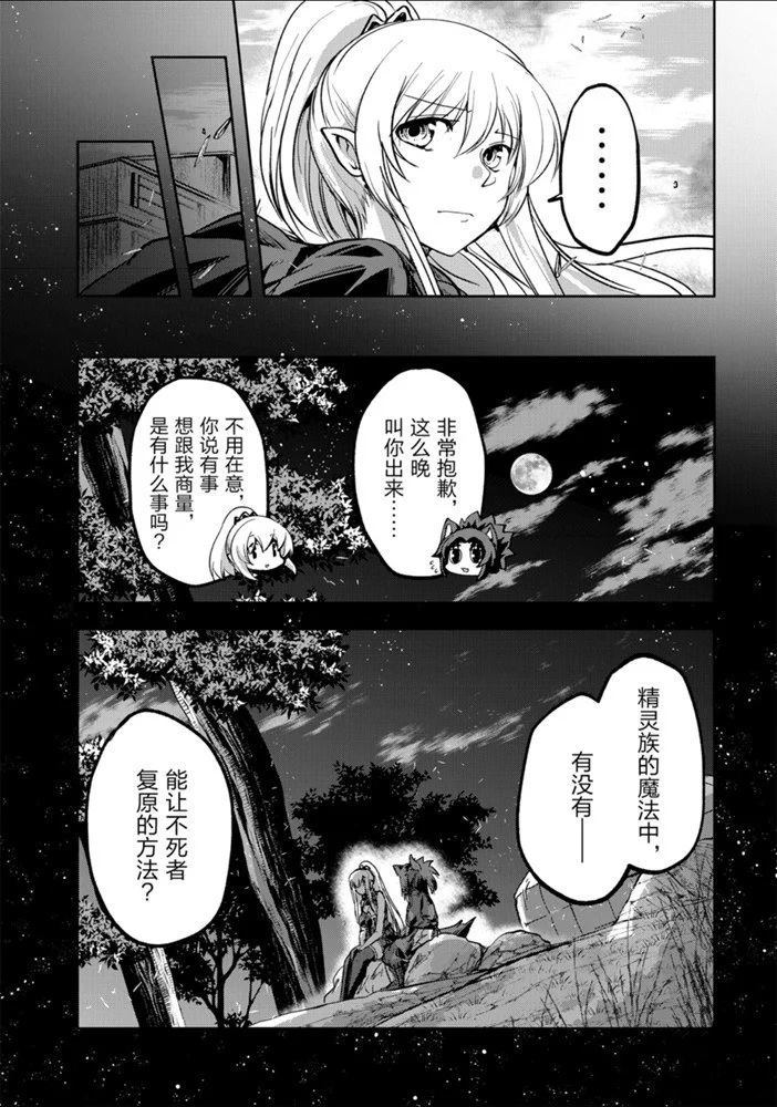 《骸骨骑士大人异世界冒险中》漫画最新章节第31话 试看版免费下拉式在线观看章节第【6】张图片