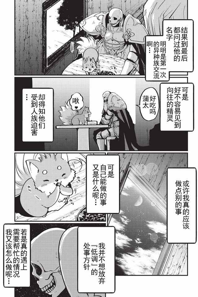 《骸骨骑士大人异世界冒险中》漫画最新章节第4话免费下拉式在线观看章节第【21】张图片