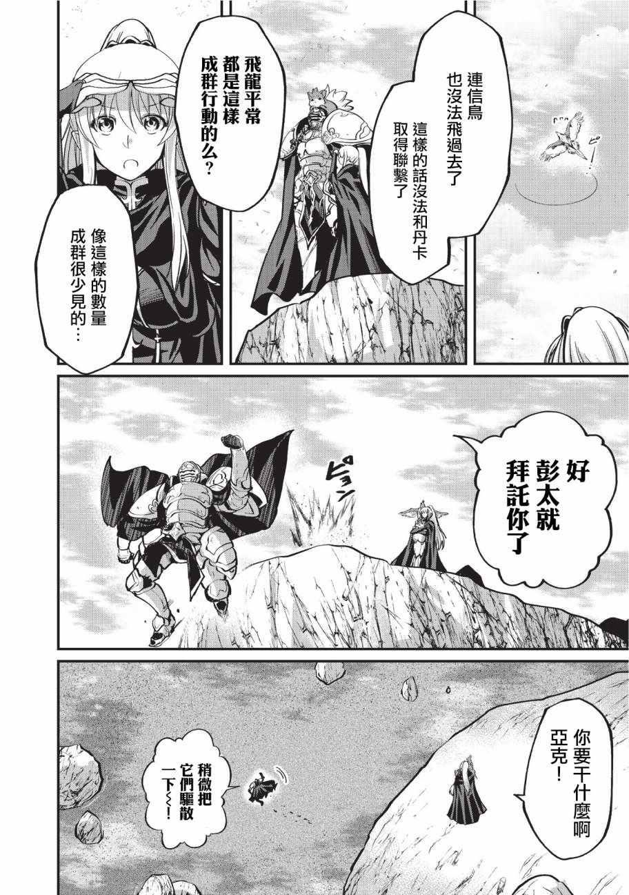 《骸骨骑士大人异世界冒险中》漫画最新章节第15话免费下拉式在线观看章节第【8】张图片