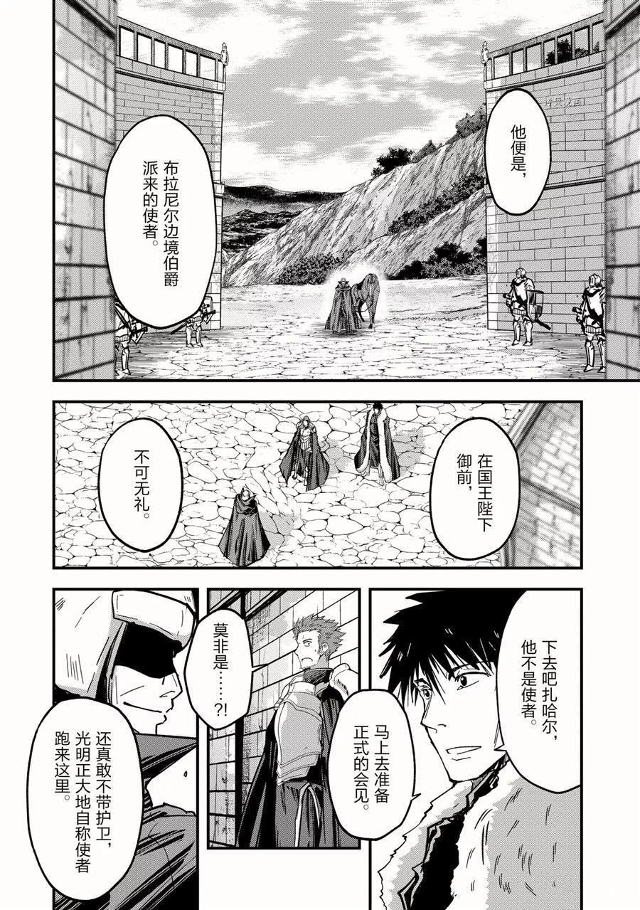 《骸骨骑士大人异世界冒险中》漫画最新章节第43话 试看版免费下拉式在线观看章节第【14】张图片