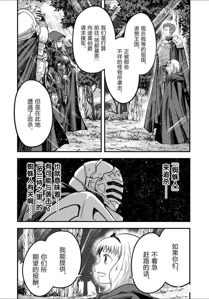 《骸骨骑士大人异世界冒险中》漫画最新章节第37话免费下拉式在线观看章节第【34】张图片