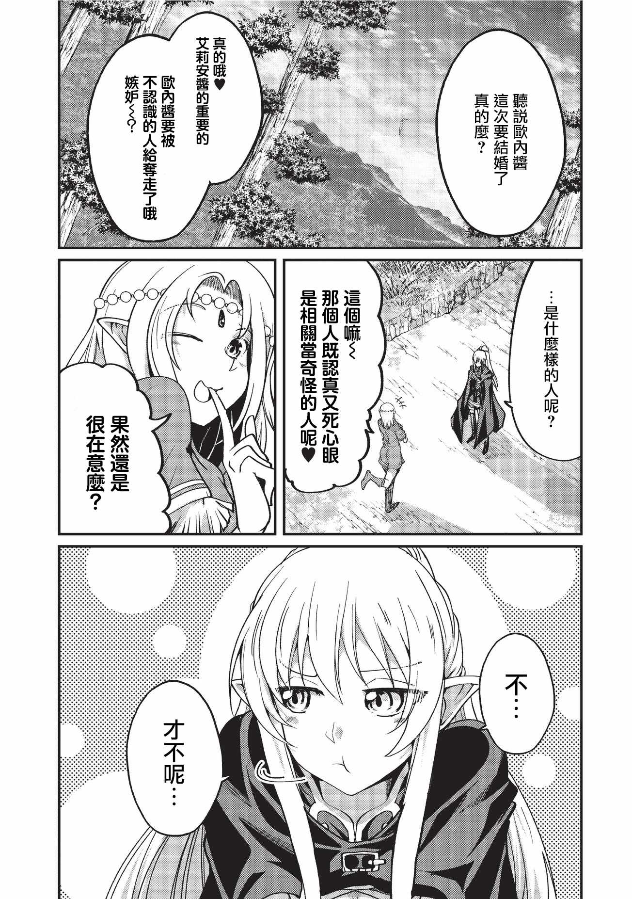 《骸骨骑士大人异世界冒险中》漫画最新章节第10话免费下拉式在线观看章节第【10】张图片