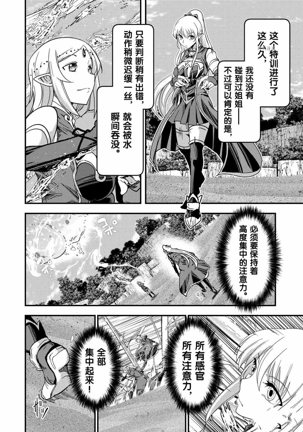 《骸骨骑士大人异世界冒险中》漫画最新章节第49话免费下拉式在线观看章节第【24】张图片