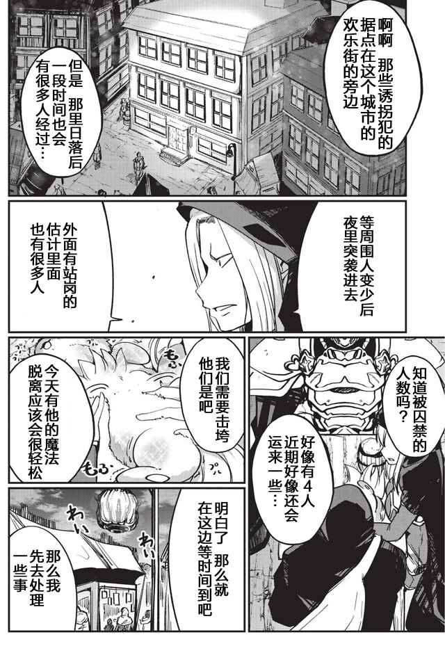 《骸骨骑士大人异世界冒险中》漫画最新章节第6话免费下拉式在线观看章节第【14】张图片