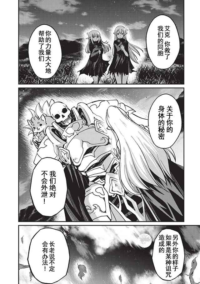 《骸骨骑士大人异世界冒险中》漫画最新章节第8话免费下拉式在线观看章节第【24】张图片