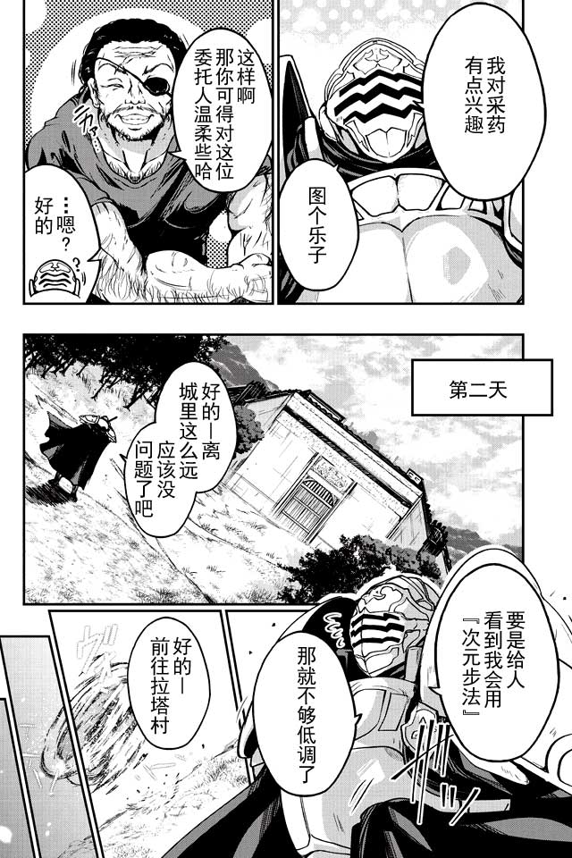 《骸骨骑士大人异世界冒险中》漫画最新章节第2话免费下拉式在线观看章节第【15】张图片