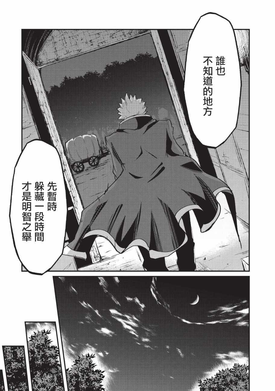 《骸骨骑士大人异世界冒险中》漫画最新章节第13话免费下拉式在线观看章节第【21】张图片