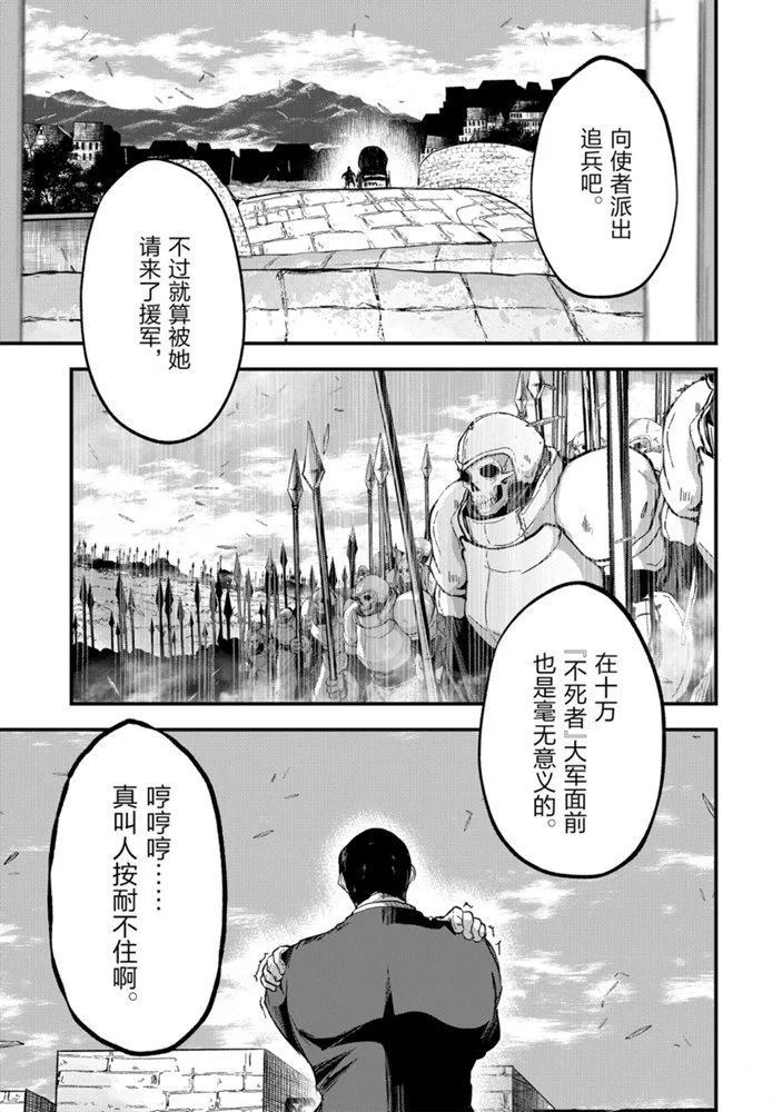 《骸骨骑士大人异世界冒险中》漫画最新章节第35话 试看版免费下拉式在线观看章节第【7】张图片